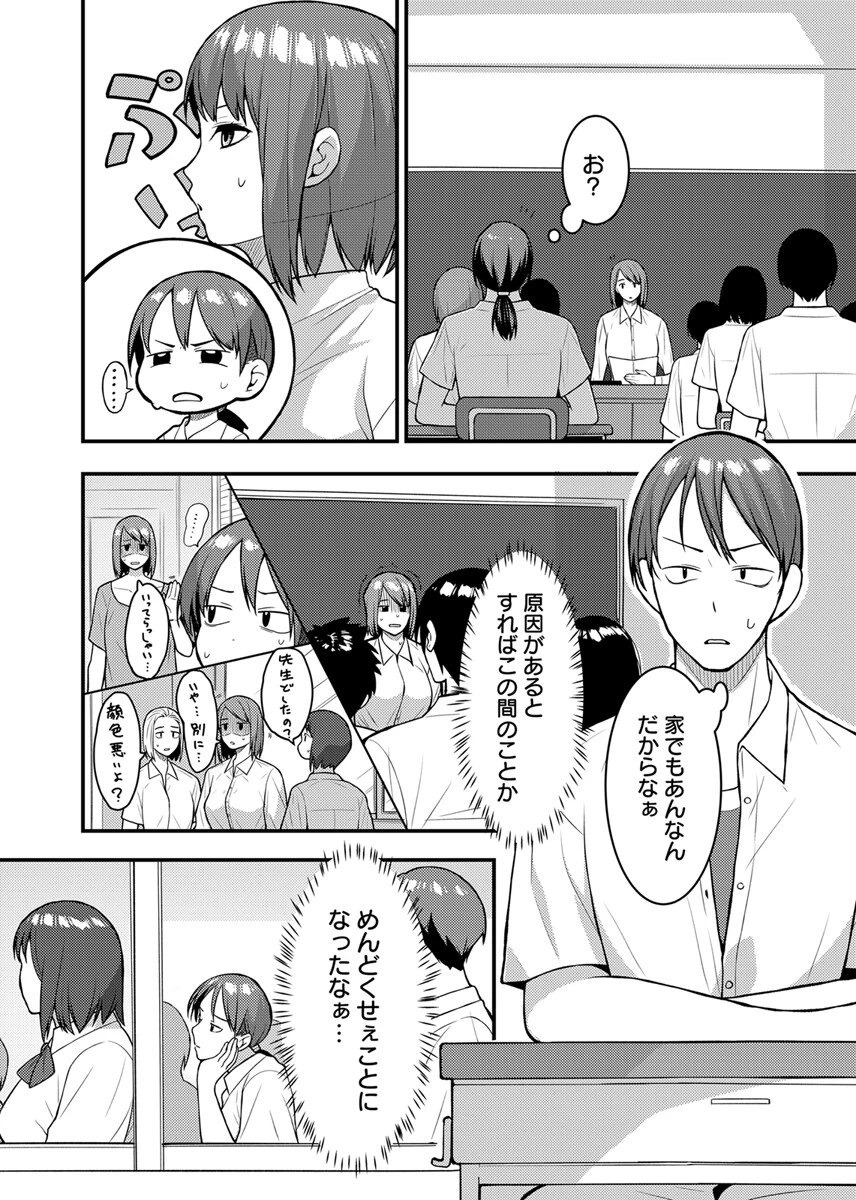 家では発情ママ、教室ではクールな担任 8巻 4ページ