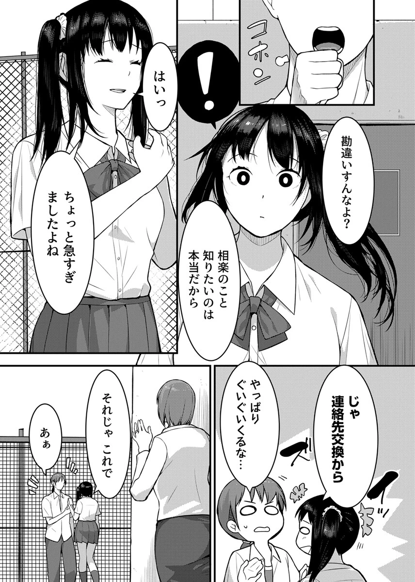 家では発情ママ、教室ではクールな担任 8巻 7ページ