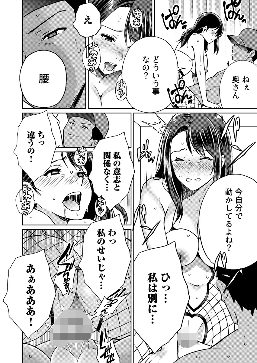 奥さんセフレが欲しいんでしょ？〜合コンに誘われた人妻、お持ち帰りでヌプヌプ挿入〜（単話） 4ページ