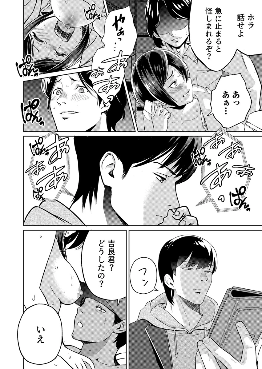 奥さんセフレが欲しいんでしょ？〜合コンに誘われた人妻、お持ち帰りでヌプヌプ挿入〜（単話） 6ページ