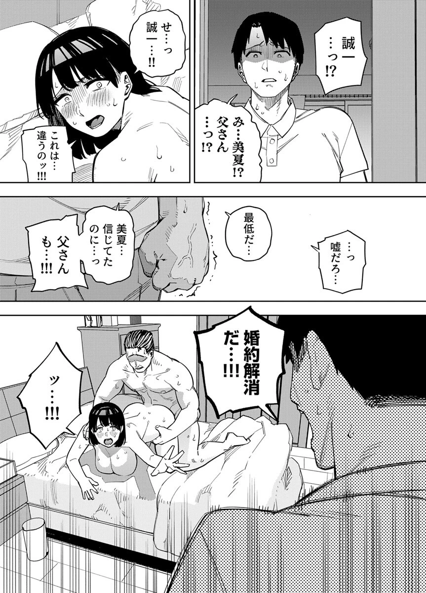 義父に抱かれる妻（単話） 5ページ