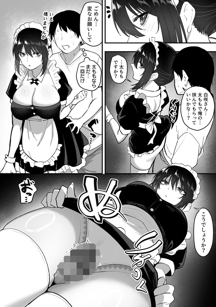 クールな白咲さんに性欲〇理をしてもらう話(単話) 5ページ