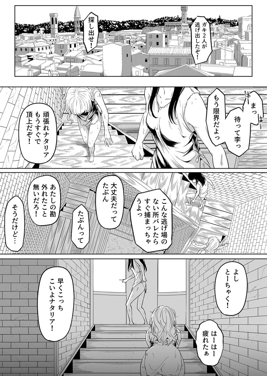 尻穴便女(単話) 4ページ