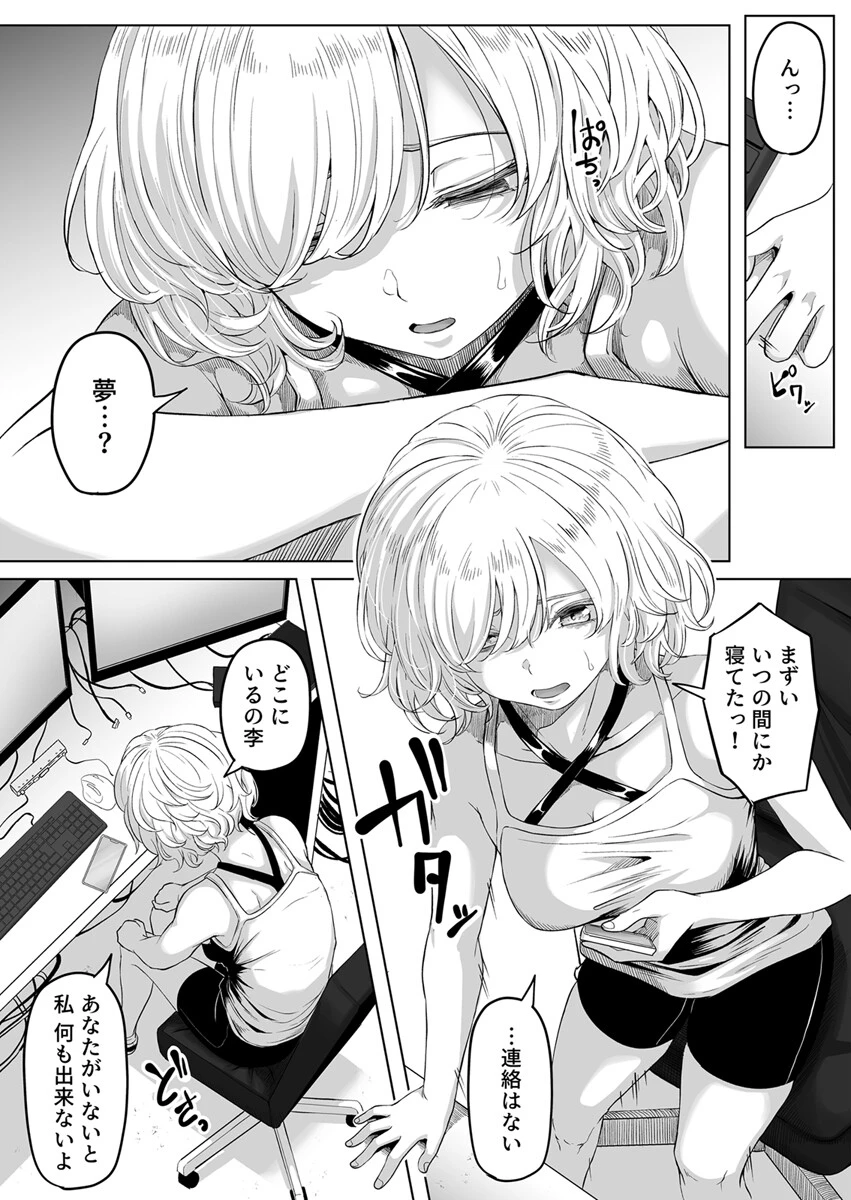 尻穴便女（単話） 7ページ
