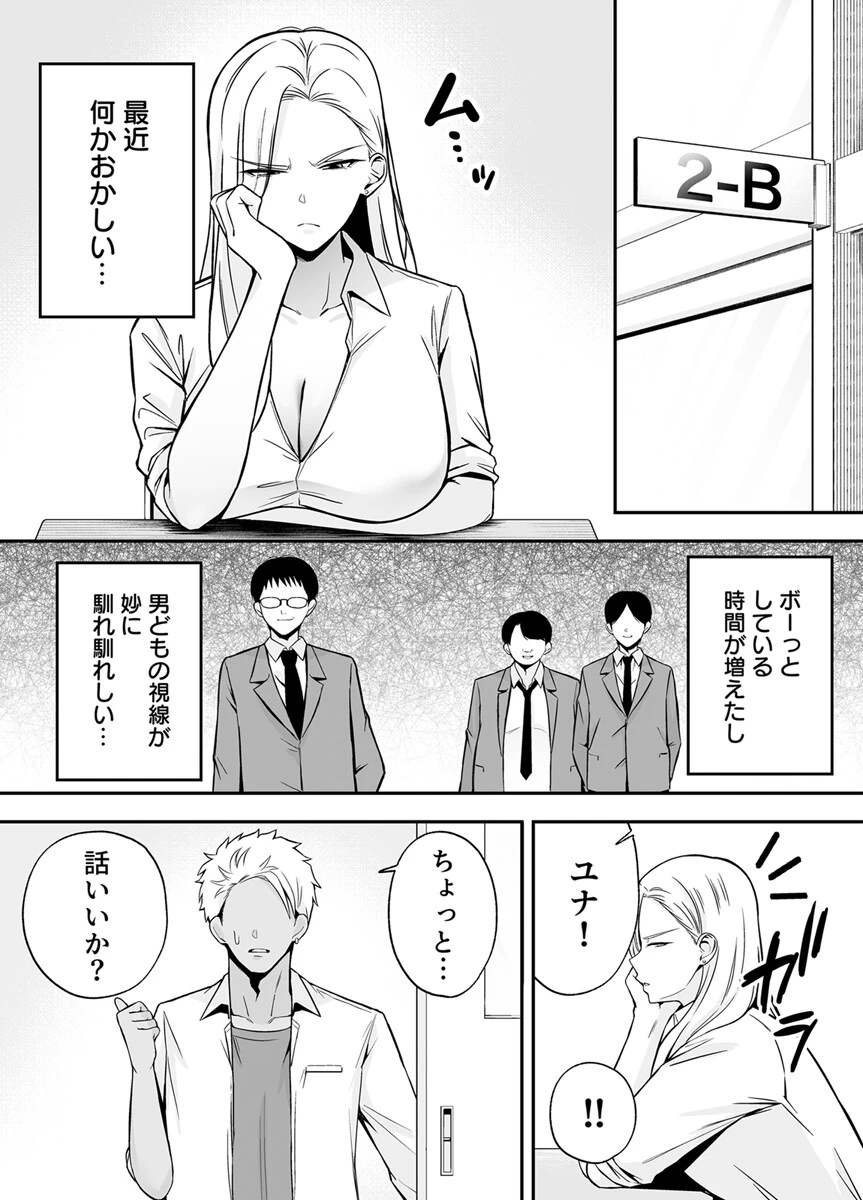 服従教室 催淫ガスでクラスメイトにヤりたい放題(単話) 6ページ