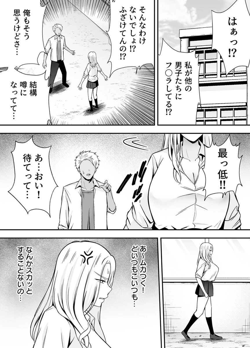 服従教室 催淫ガスでクラスメイトにヤりたい放題（単話） 7ページ