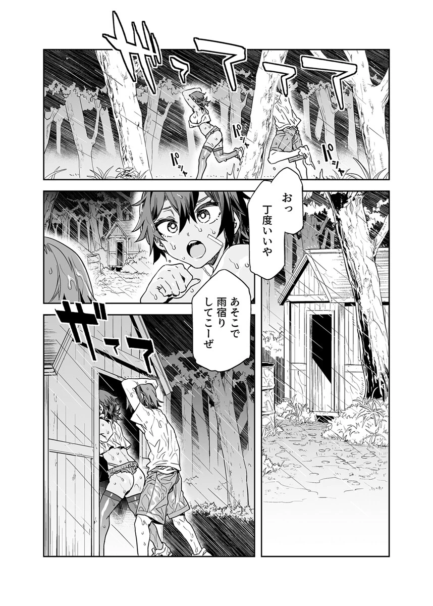 貞操観念ゼロの女友達(単話) 4ページ