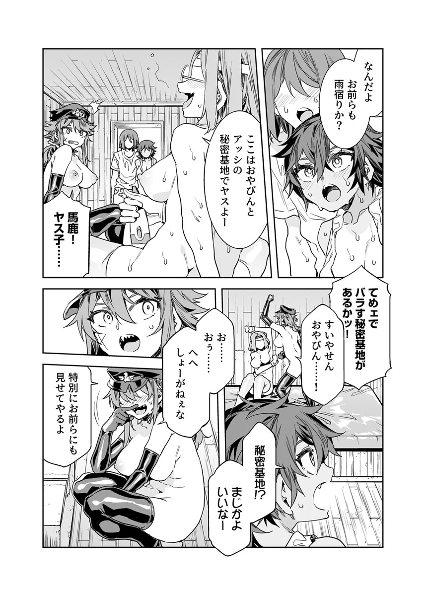 貞操観念ゼロの女友達(単話) 6ページ
