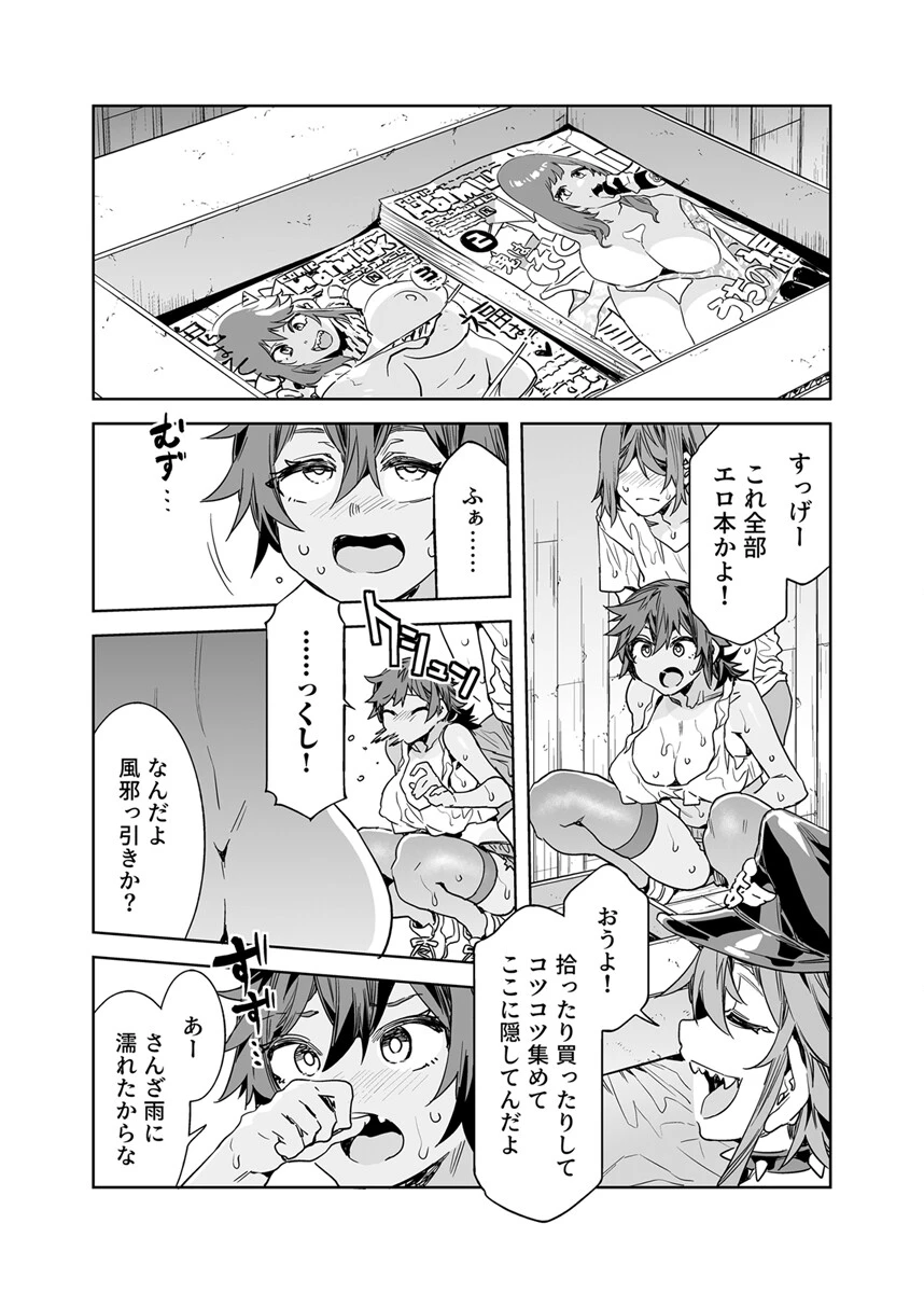 貞操観念ゼロの女友達（単話） 7ページ