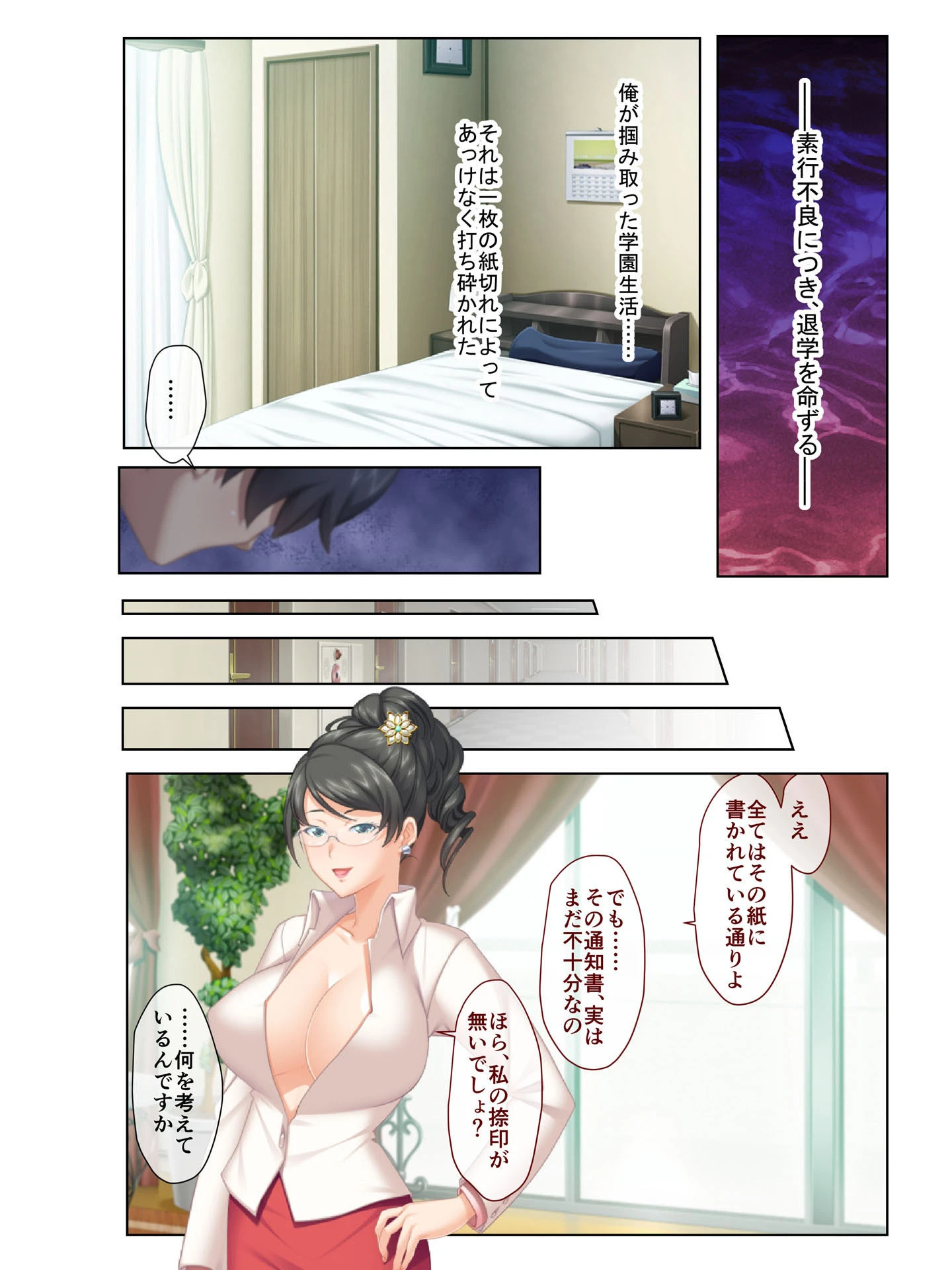 復讐のSEX 2 〜増え続けるスケベ玩具 今日はどの子とシようかな〜 フルカラーコミック版 5ページ