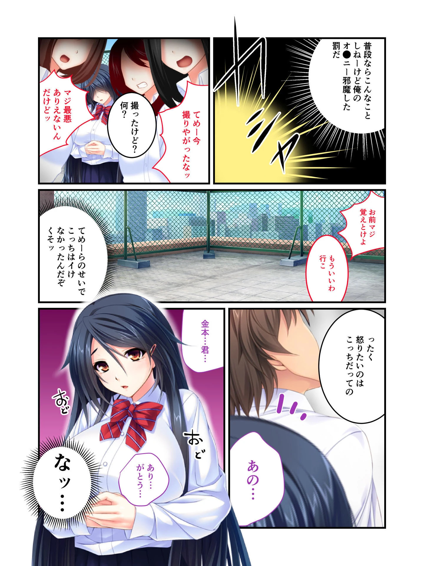 言いなり巨乳JK調教生活 助けた御礼に何でもお願いを聞いてくれるというからハメてみた。 フルカラーコミック版 3ページ