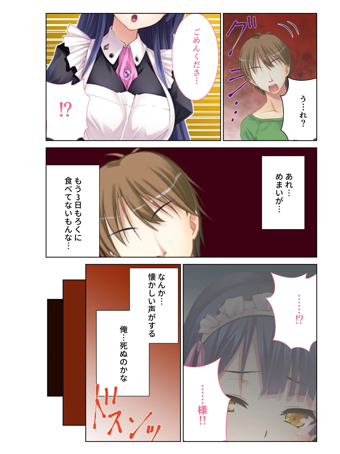 夢の3P生活! エロメイドと幼馴染とニートの僕 フルカラーコミック版 3ページ