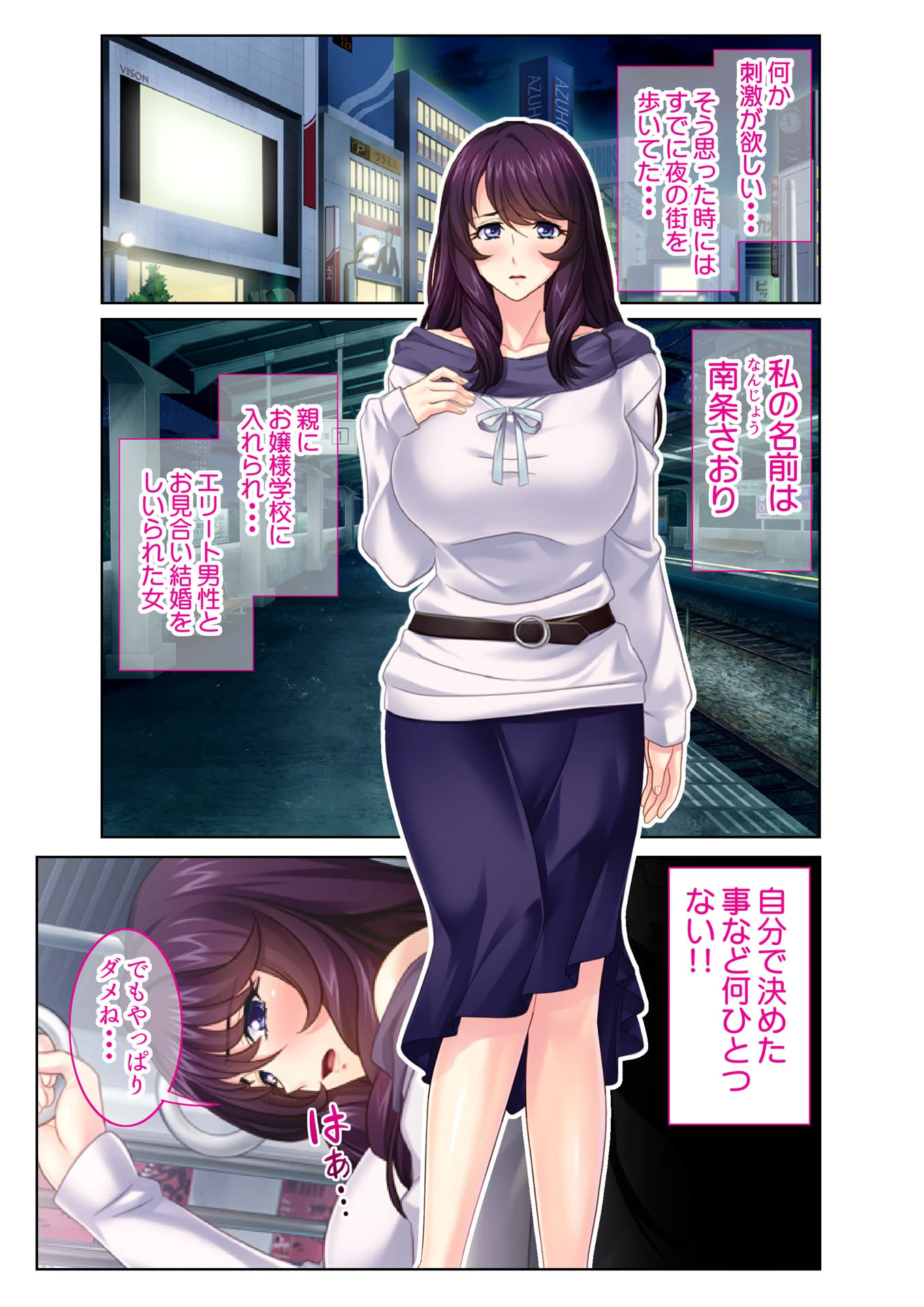 イキまくり巨乳人妻痴●電車 寝取られて快楽に堕ちたセレブ美人妻の末路 フルカラーコミック版 2ページ