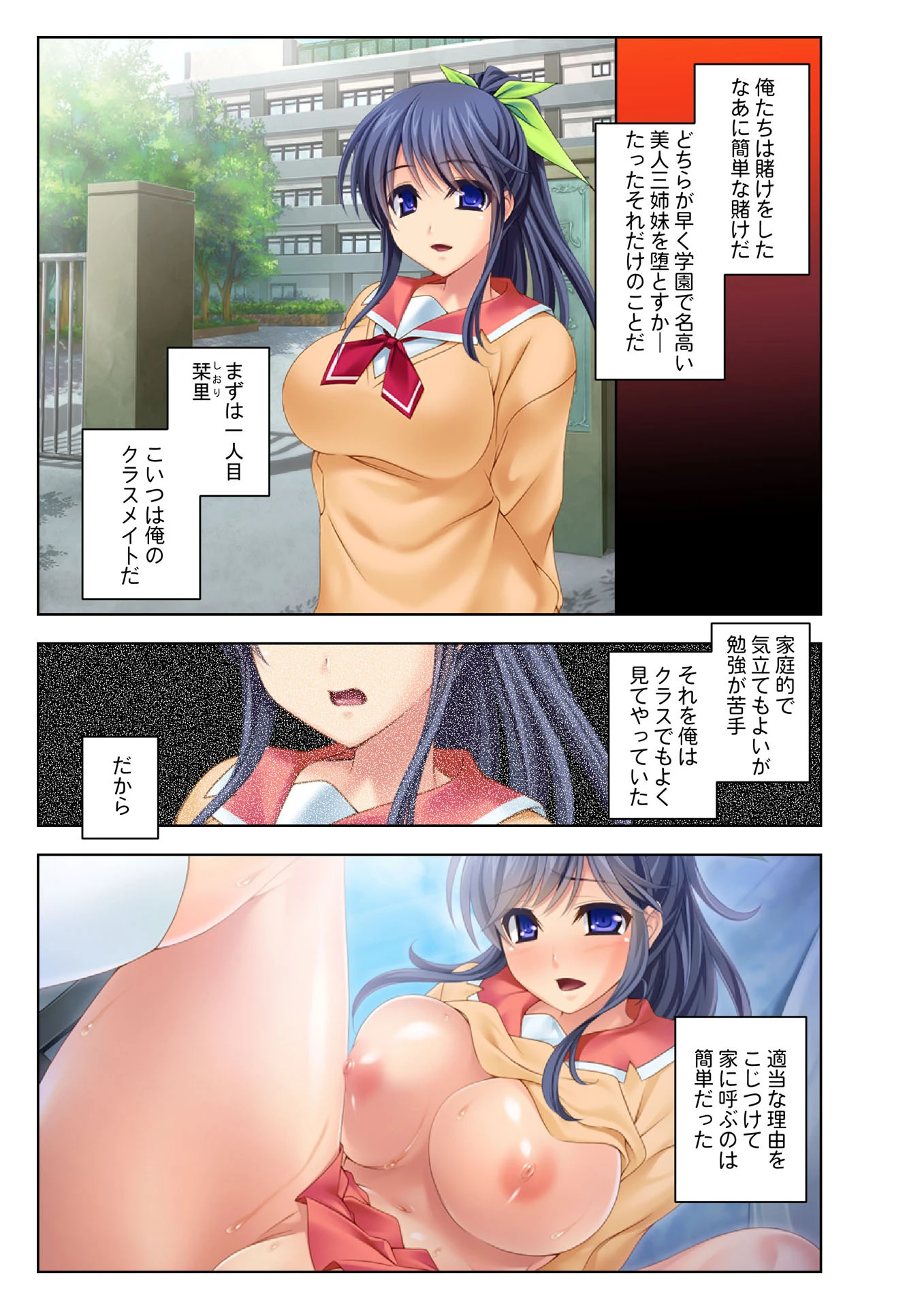 ハメられた3姉妹 とっかえひっかえハーレムセックス！ フルカラーコミック版 2ページ