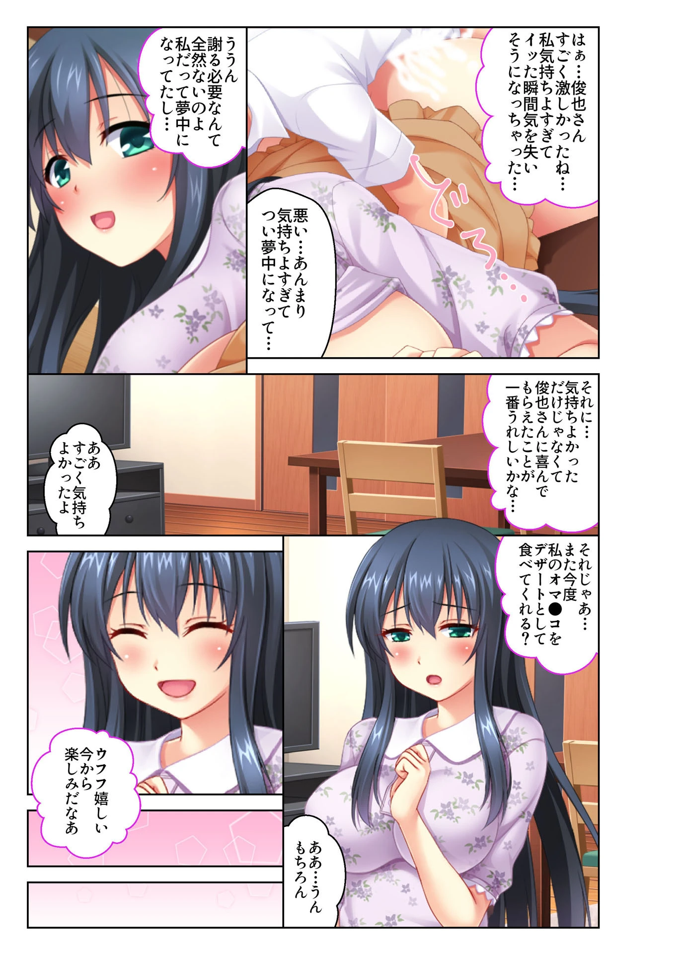 【フルカラー】ラッキースケベで内緒のH 〜俺得すぎる！ハプニング続出で嫁以外とも連続えっち〜 （5） 4ページ