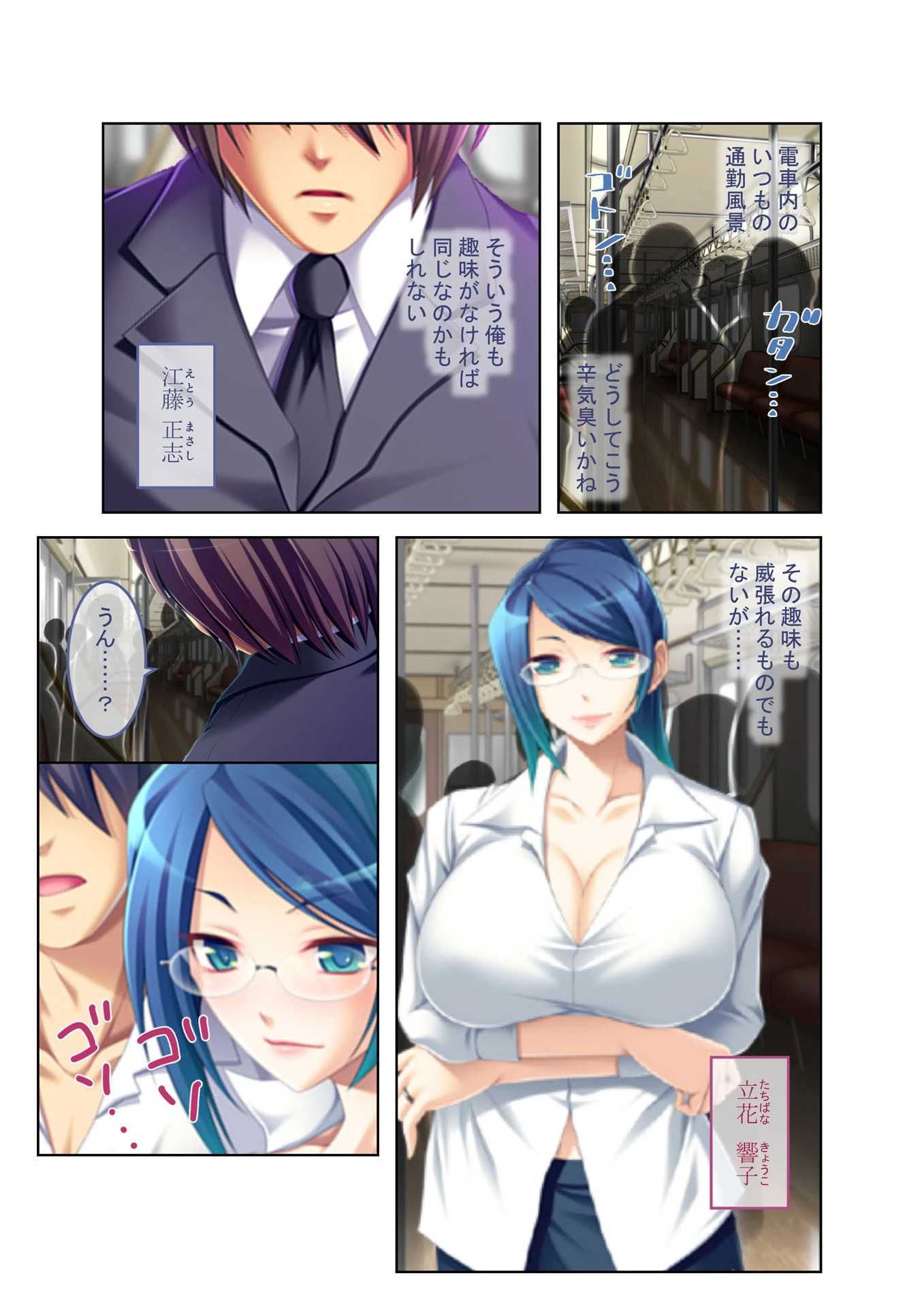 エスカレートする痴●電車 嫌がる相手をイクまで無理やりハメまくる! (4) フルカラーコミック版 2ページ