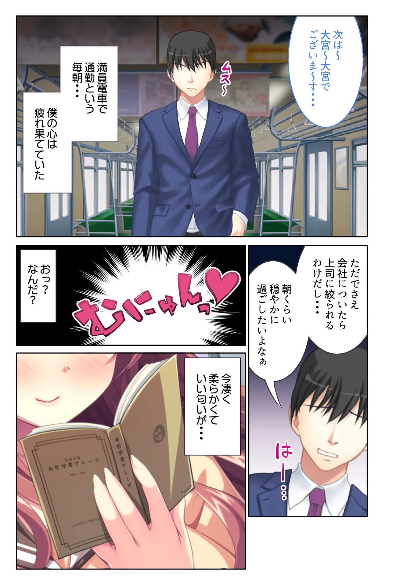 逆ナンJK痴女電車 〜お兄さんの童貞ちょーだい〜 フルカラーコミック版 2ページ