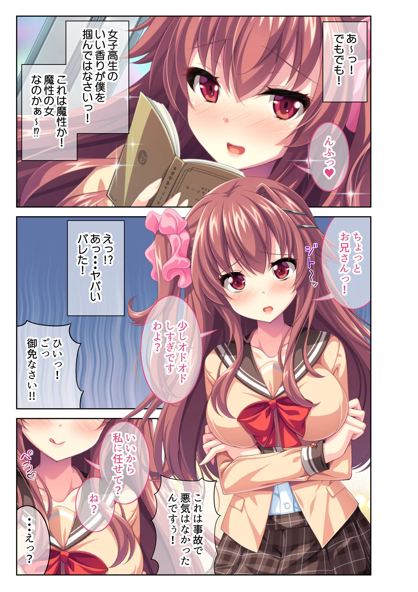 逆ナンJK痴女電車 〜お兄さんの童貞ちょーだい〜 フルカラーコミック版 4ページ