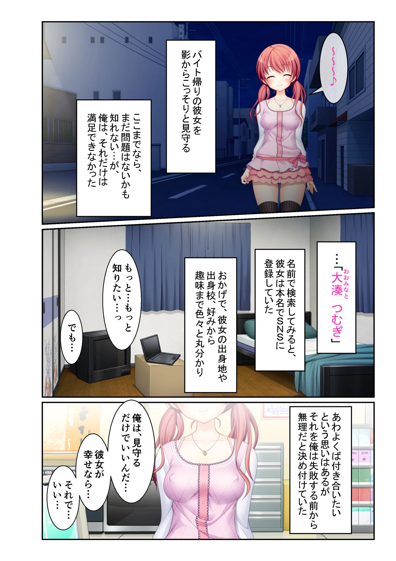 洗脳愛玩ペット 〜僕だけのラブドール〜 フルカラーコミック版 4ページ