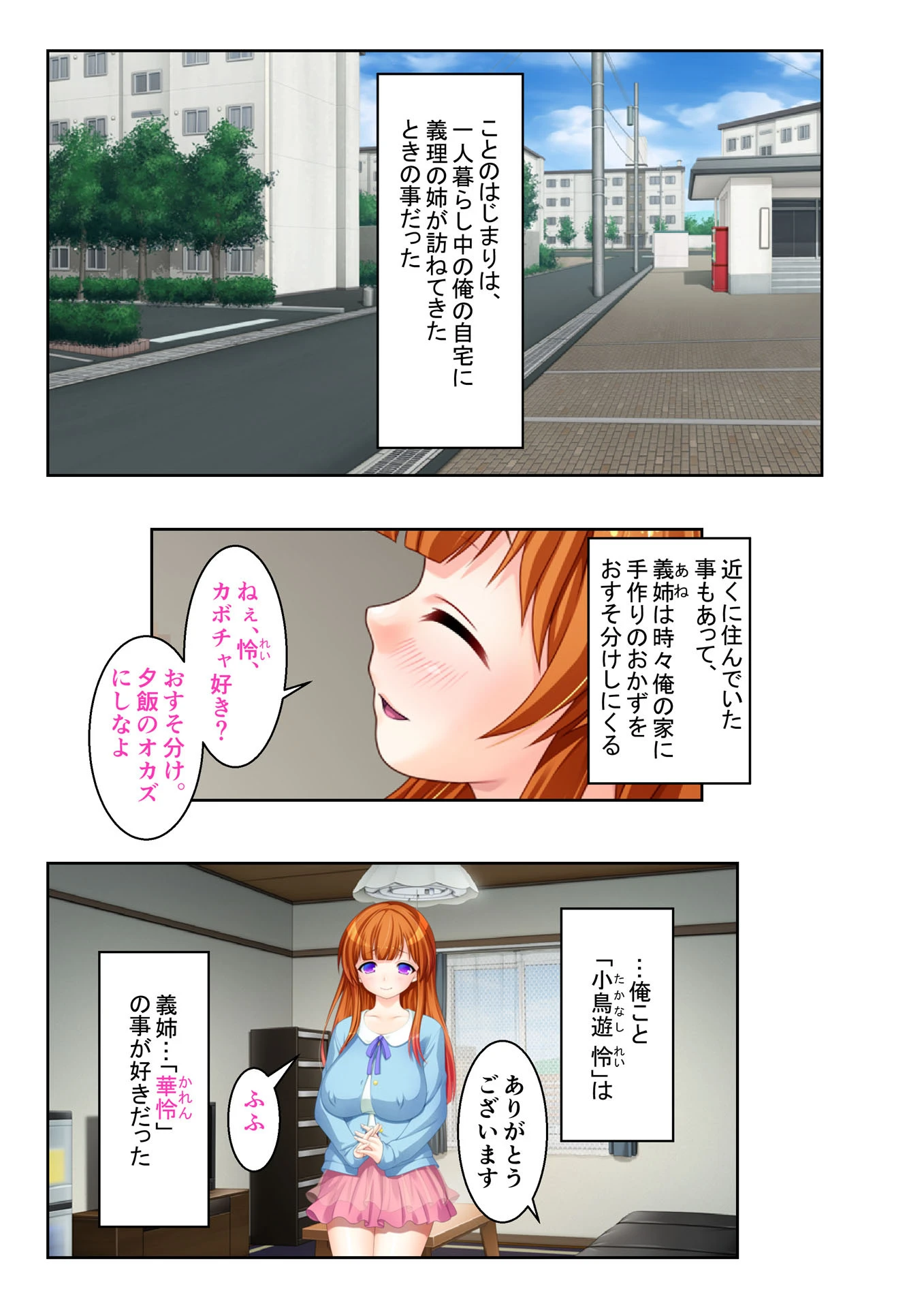 ネトラレ花嫁 〜義姉さん、ナカに出すよ〜 フルカラーコミック版 2ページ