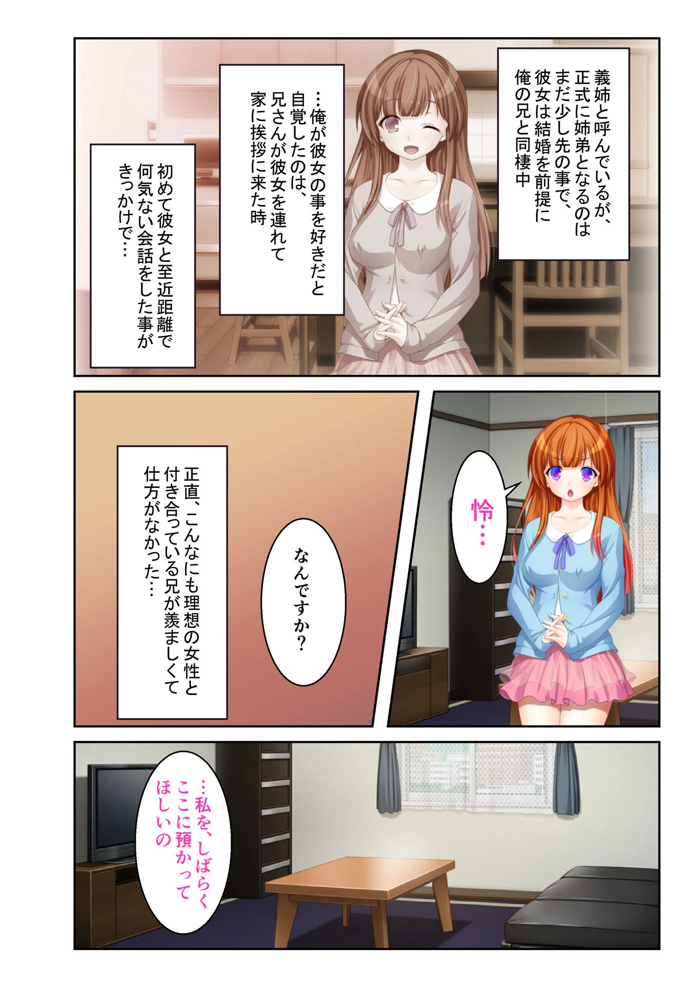 ネトラレ花嫁 〜義姉さん、ナカに出すよ〜 フルカラーコミック版 3ページ