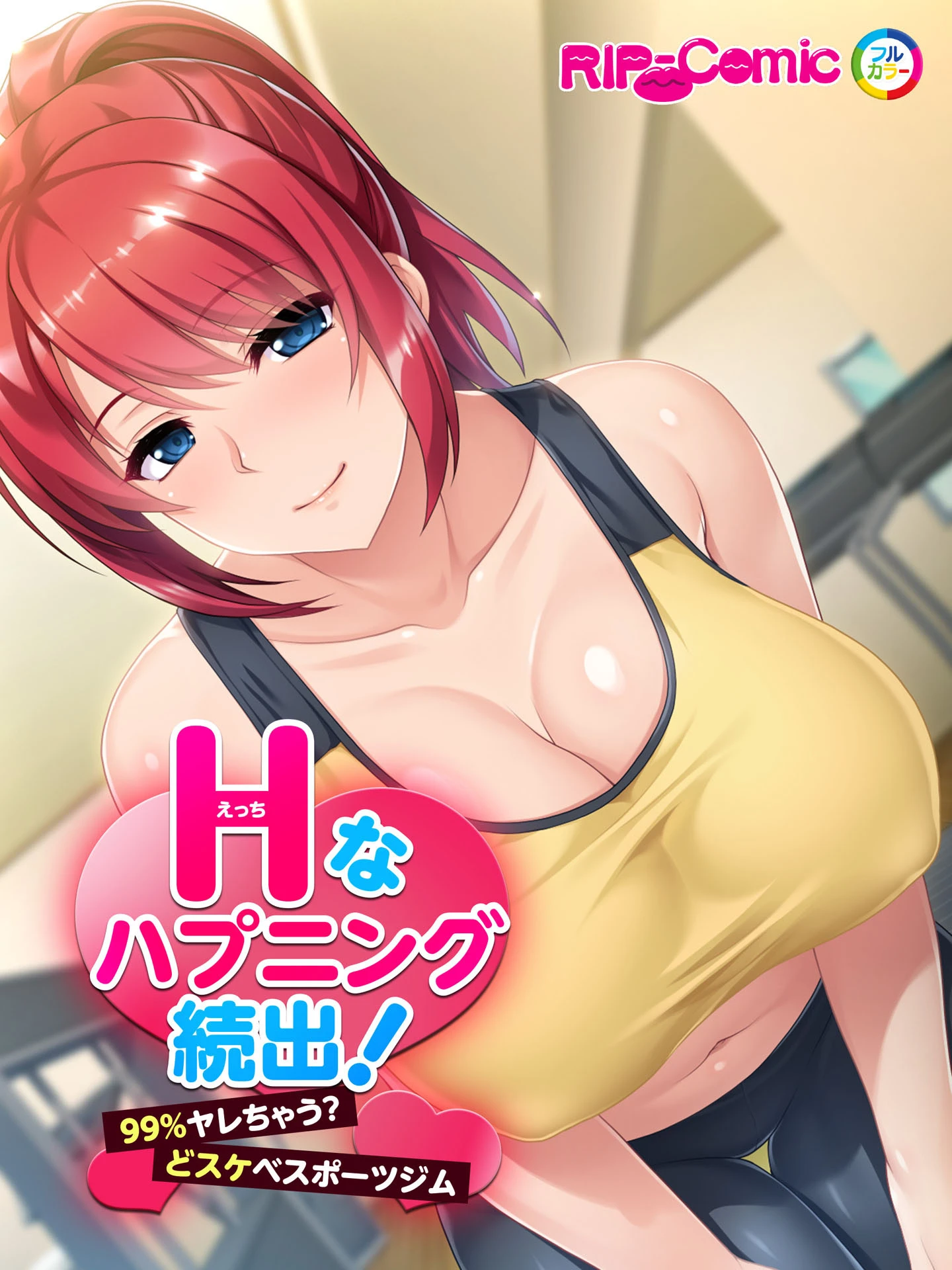 Hなハプニング続出！99％ヤレちゃう？どスケベスポーツジム フルカラーコミック版 エロ漫画 無料