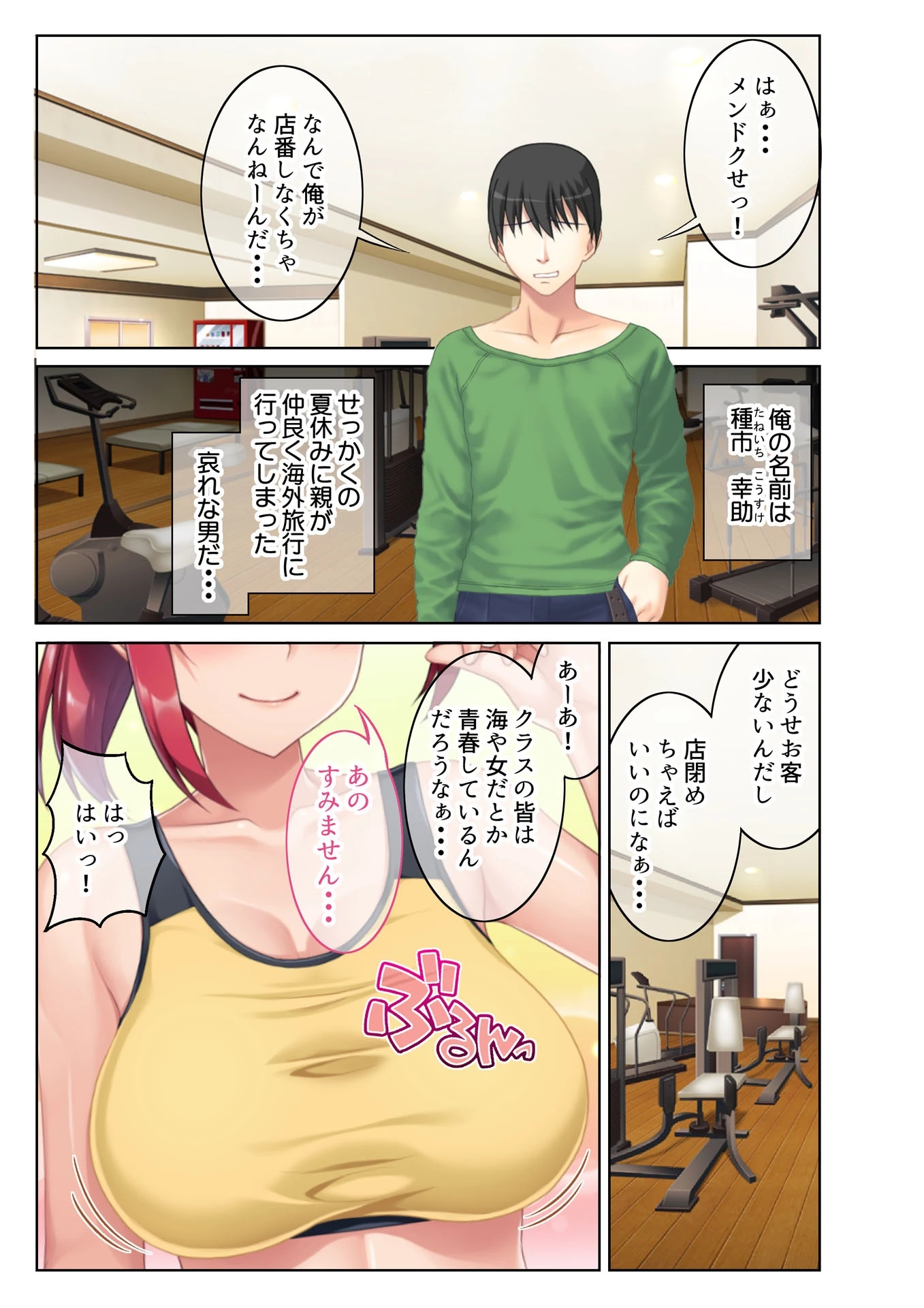 Hなハプニング続出！99％ヤレちゃう？どスケベスポーツジム フルカラーコミック版 2ページ