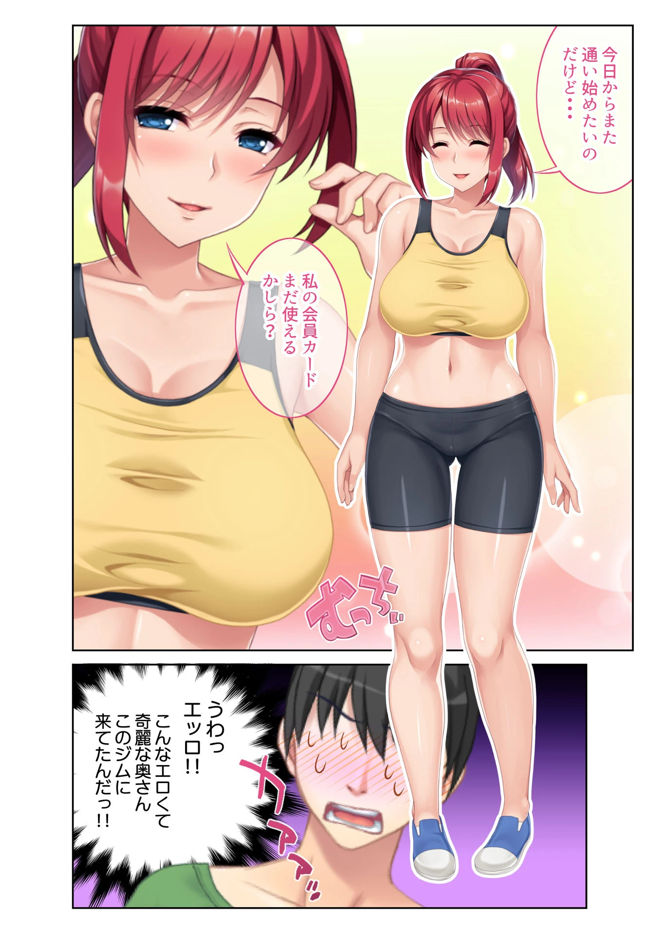 Hなハプニング続出！99％ヤレちゃう？どスケベスポーツジム フルカラーコミック版 3ページ