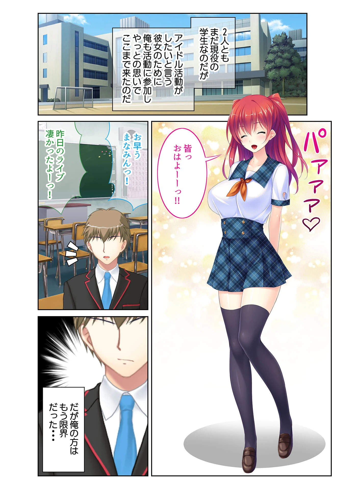 HしたいアイドルNo.1！ 国民的JKアイドルの裏事情！ フルカラーコミック版 3ページ