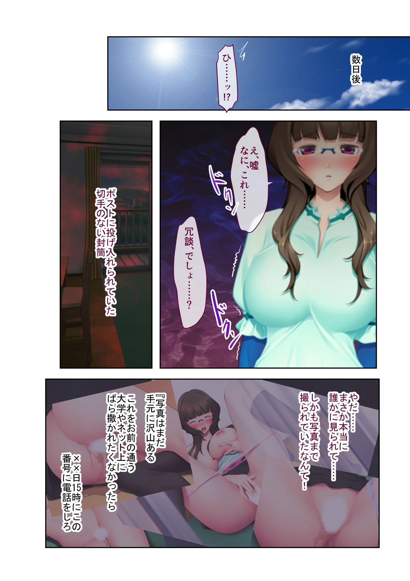 視姦マンション〜変態ドMな巨乳処女に強●挿入〜 フルカラーコミック版 3ページ