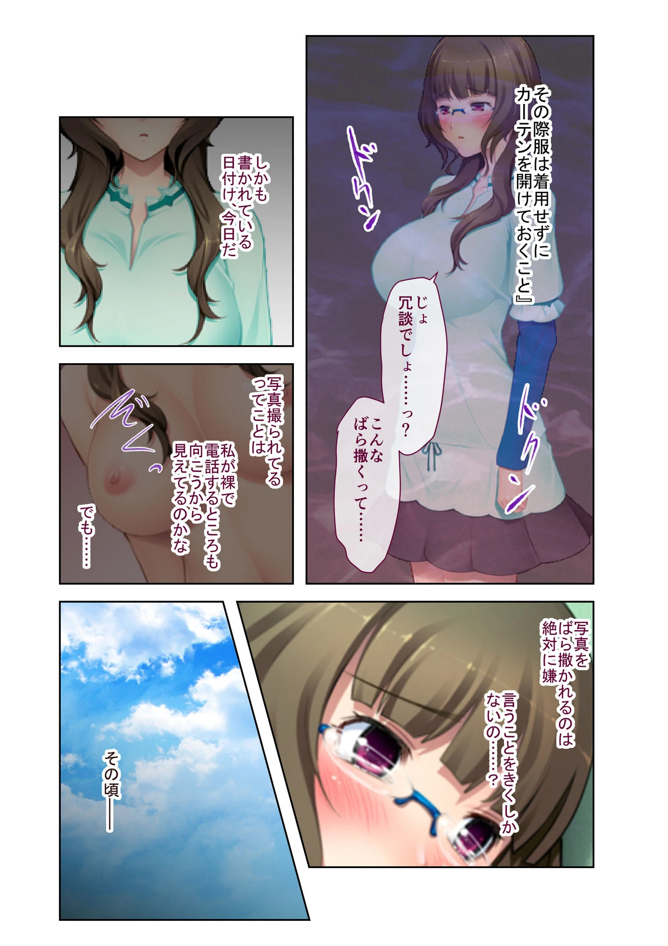 視姦マンション〜変態ドMな巨乳処女に強●挿入〜 フルカラーコミック版 4ページ