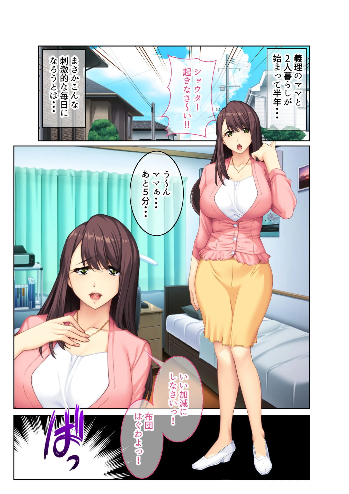 ムスコのはじめて頂きます。 寝起きで義母にドーテイ奪われる!? フルカラーコミック版 2ページ