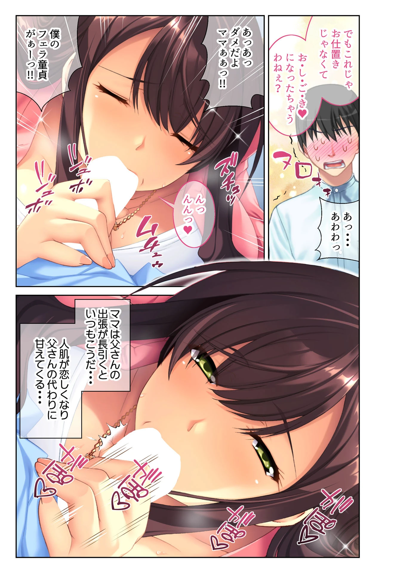 ムスコのはじめて頂きます。 寝起きで義母にドーテイ奪われる!? フルカラーコミック版 4ページ