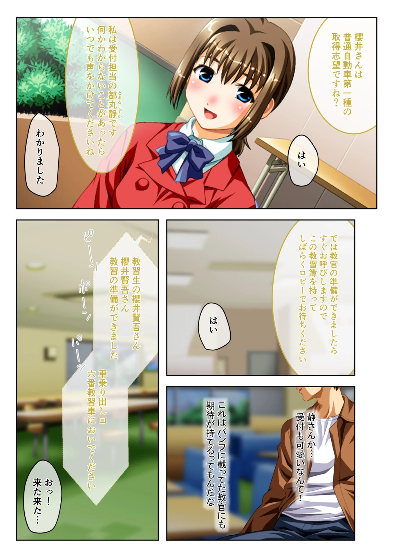 エロすぎる生ハメ教習所 ムスコをしごかれ発射オーライ！ハーレムえっち フルカラーコミック版 3ページ