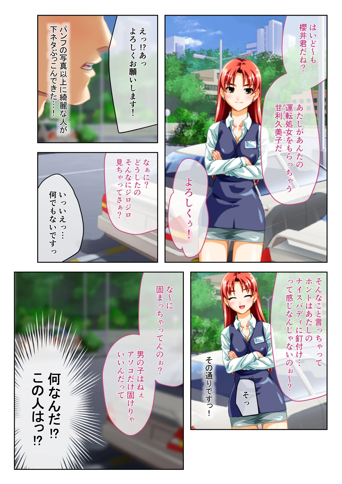 エロすぎる生ハメ教習所 ムスコをしごかれ発射オーライ！ハーレムえっち フルカラーコミック版 4ページ