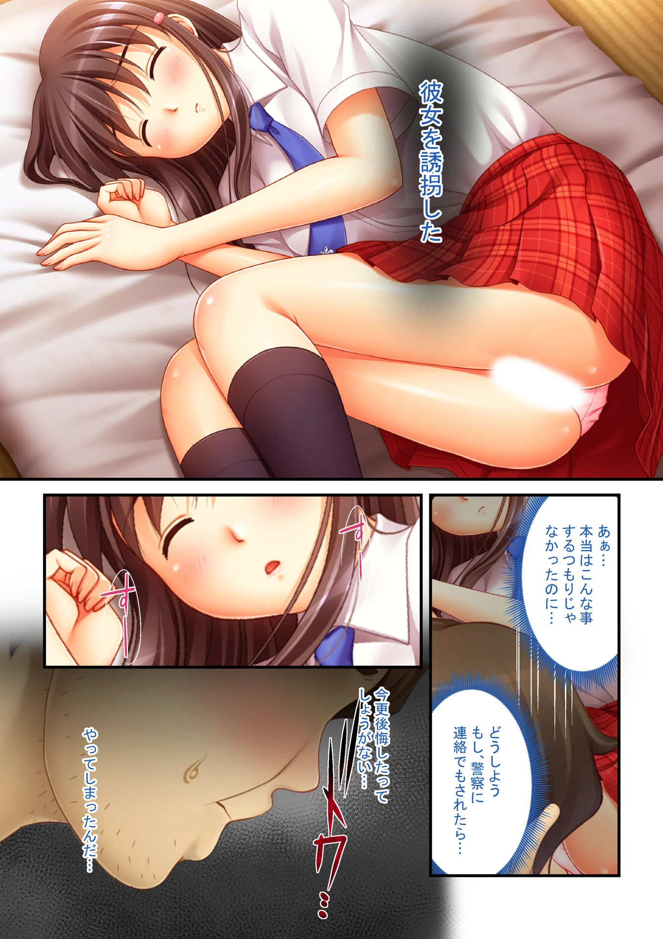 ハメられたJKたち （14） 弱みを握って強●えっち〜コスプレイヤー誘拐編〜 フルカラーコミック版 3ページ