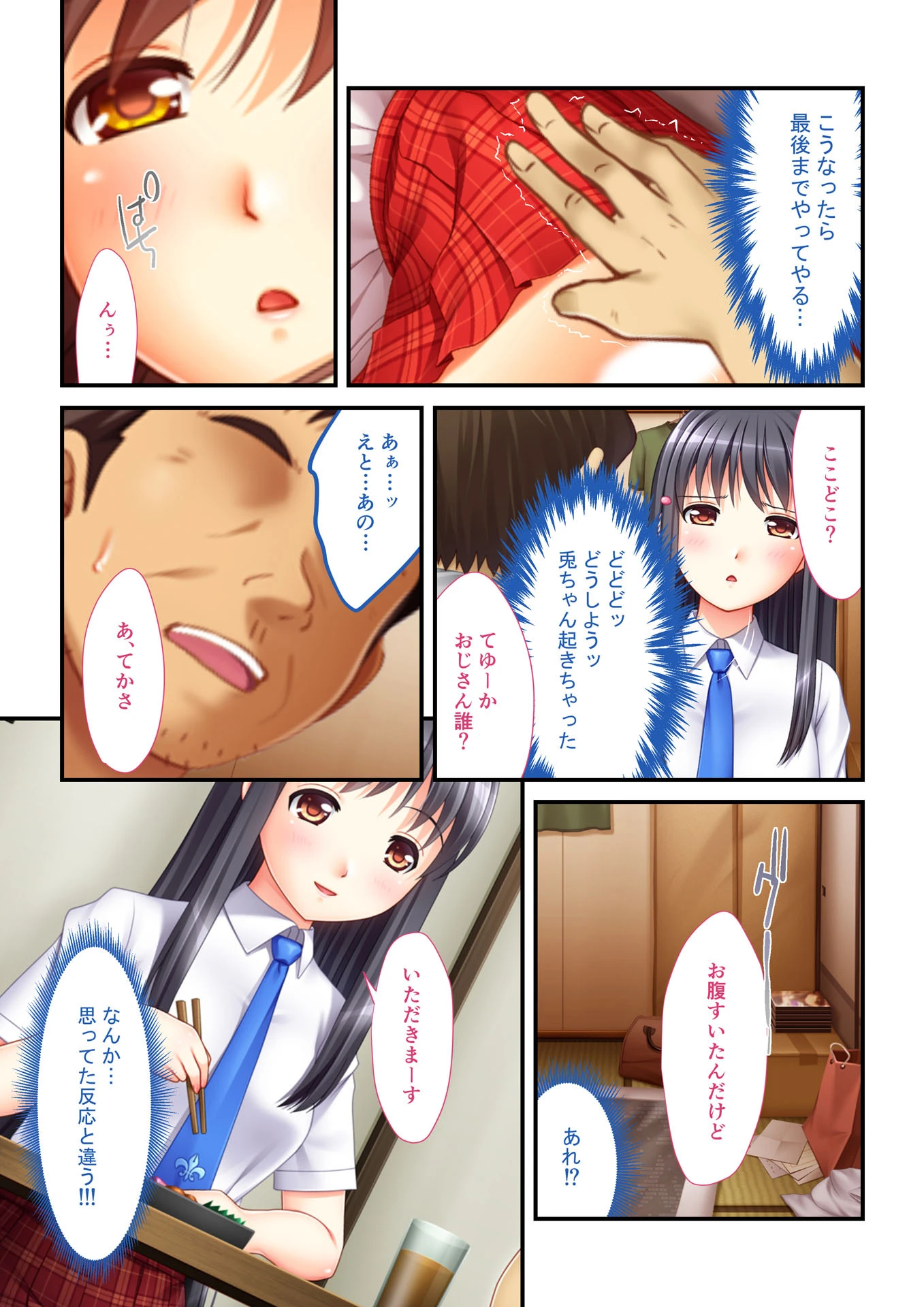 ハメられたJKたち （14） 弱みを握って強●えっち〜コスプレイヤー誘拐編〜 フルカラーコミック版 4ページ