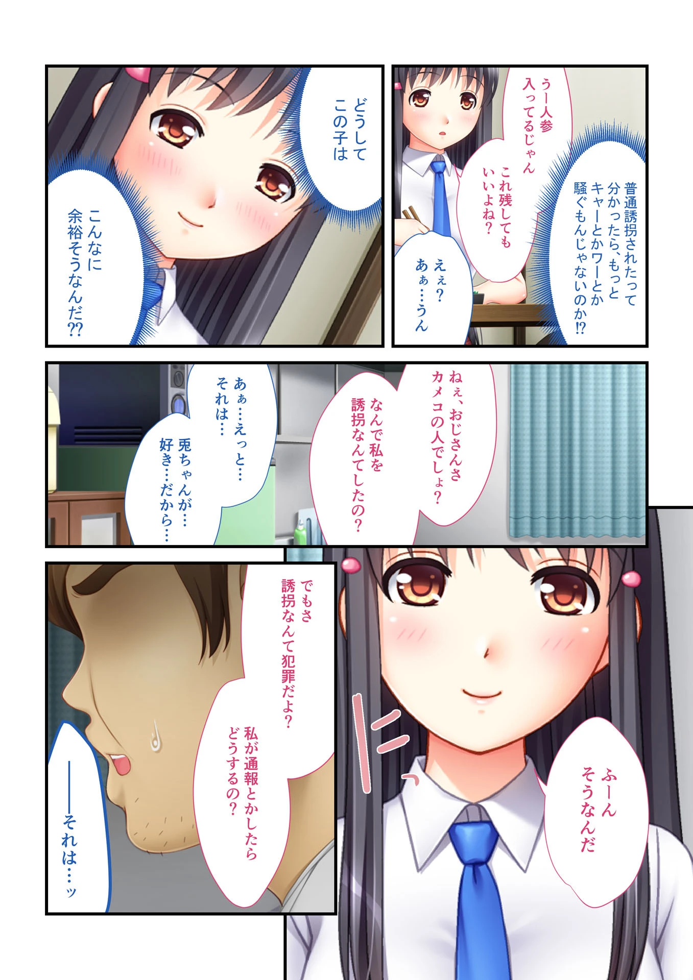 ハメられたJKたち （14） 弱みを握って強●えっち〜コスプレイヤー誘拐編〜 フルカラーコミック版 5ページ