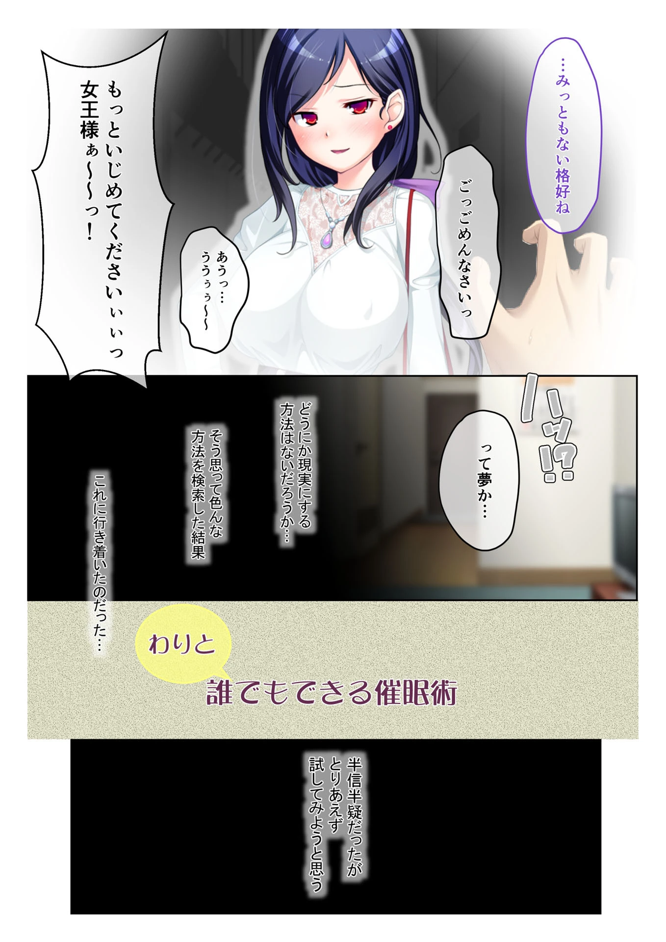 催●率100％！ 〜ドSな美女たちと生ハメSEX〜 フルカラーコミック版 2ページ