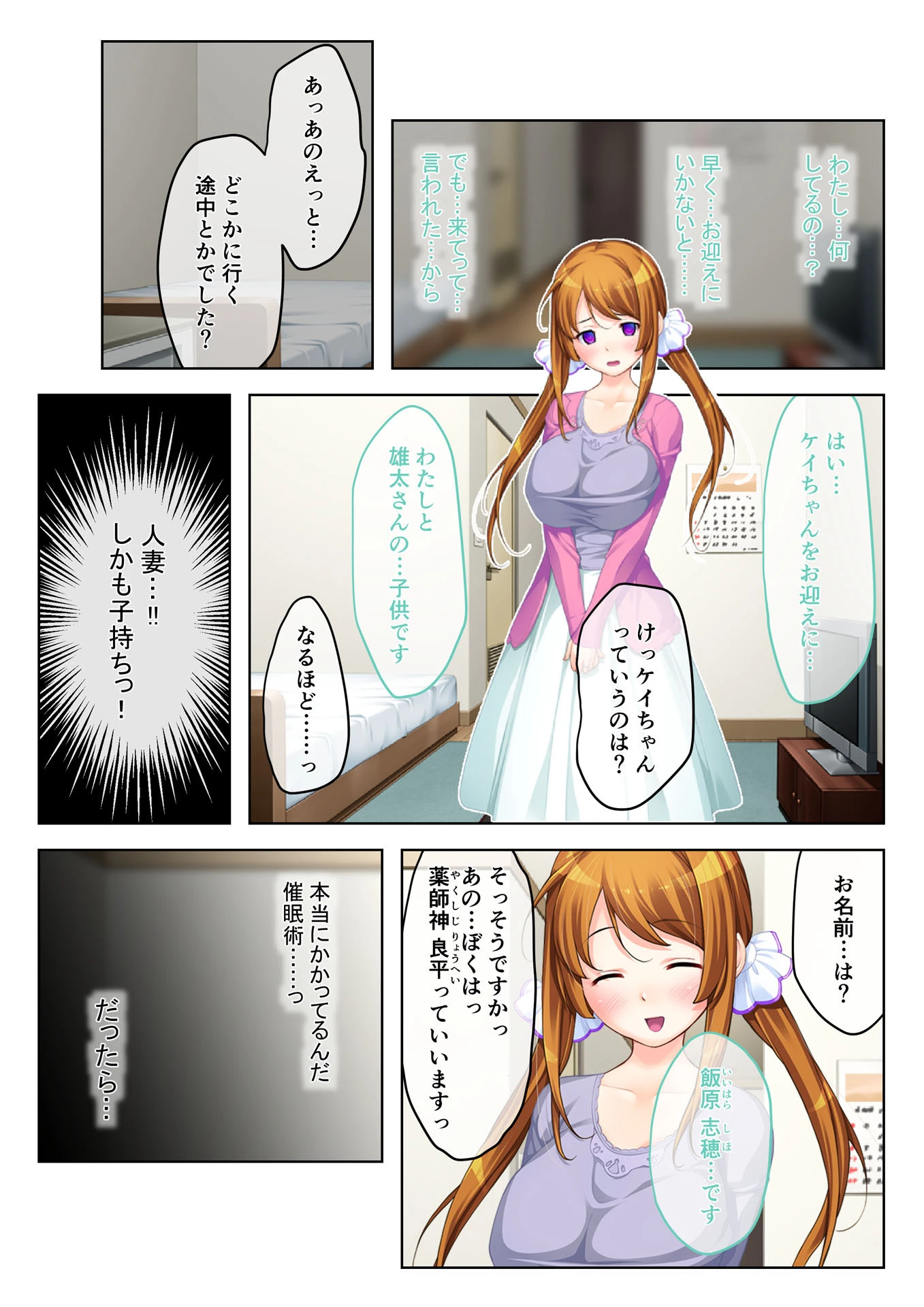 催●率100％！ 〜ドSな美女たちと生ハメSEX〜 フルカラーコミック版 4ページ