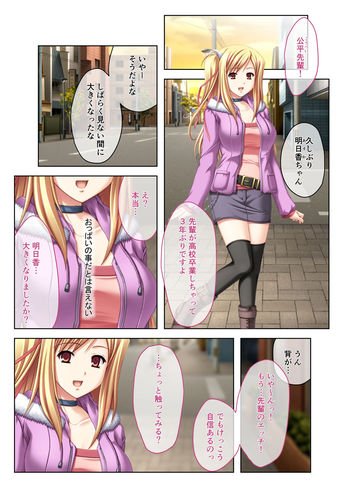 両手に胸 〜幼馴染の巨乳美女とぱふぱふ至高の3Pエッチ〜 フルカラーコミック版 2ページ