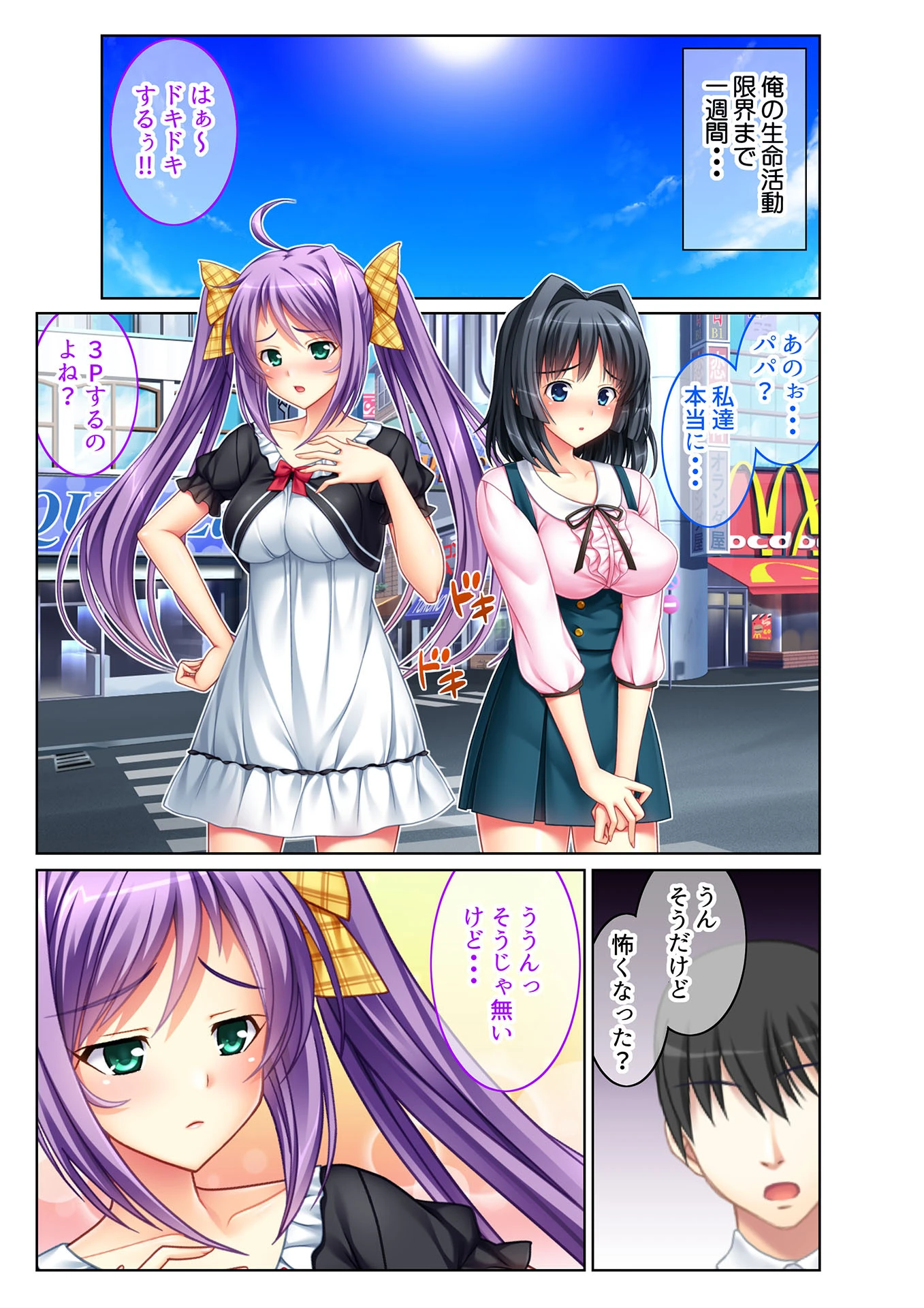 ヤリたい放題美女ハーレム！！ 連続生ハメ性活〜母娘に同時孕ませセックス！！〜 （5） フルカラーコミック版 2ページ