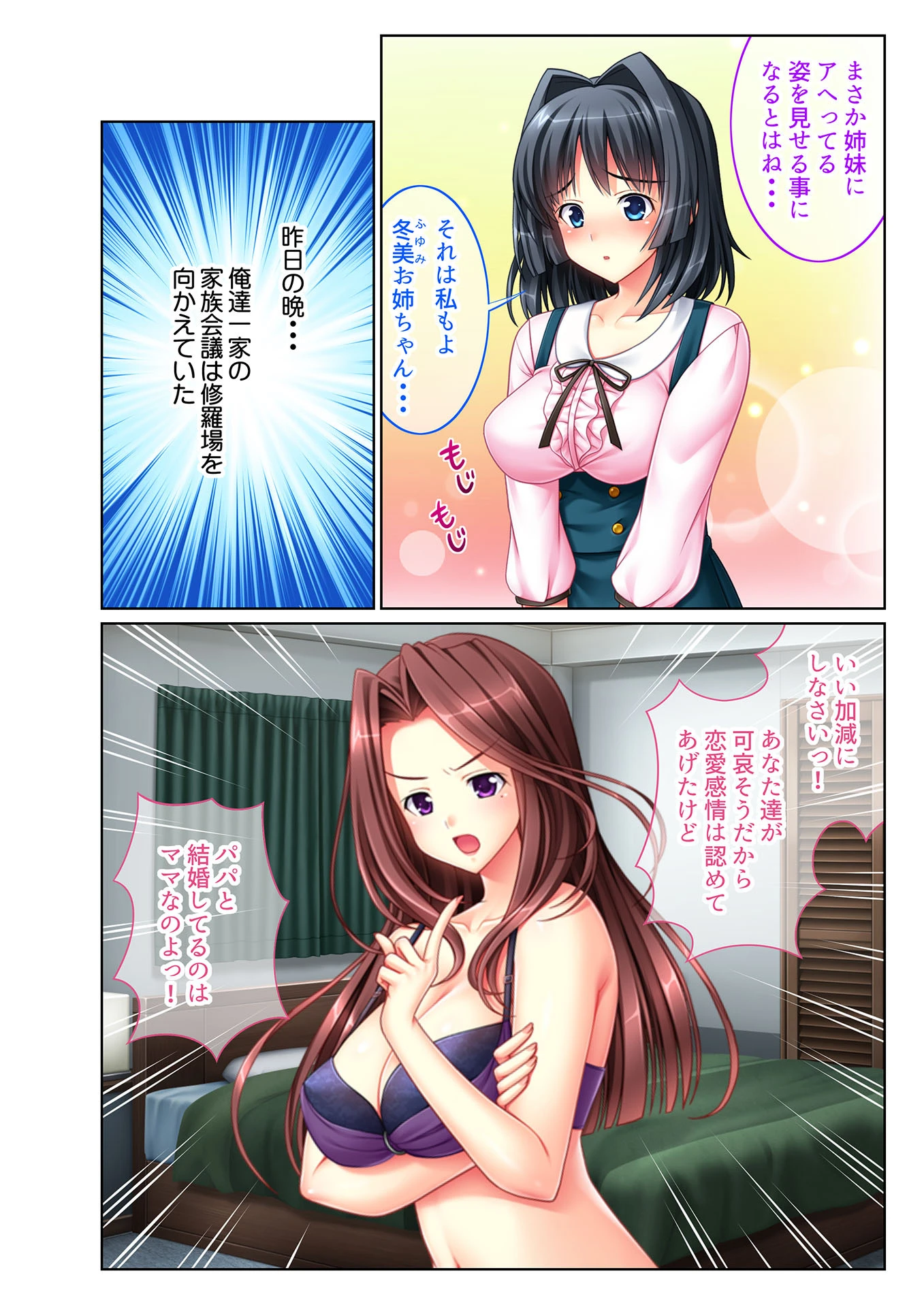 ヤリたい放題美女ハーレム！！ 連続生ハメ性活〜母娘に同時孕ませセックス！！〜 （5） フルカラーコミック版 3ページ