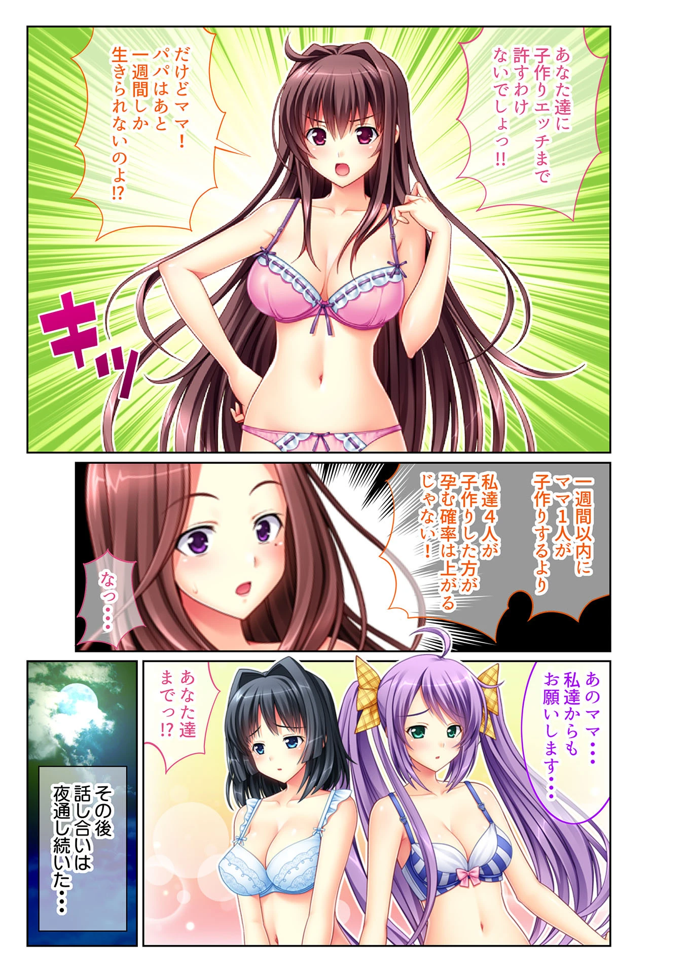 ヤリたい放題美女ハーレム！！ 連続生ハメ性活〜母娘に同時孕ませセックス！！〜 （5） フルカラーコミック版 4ページ