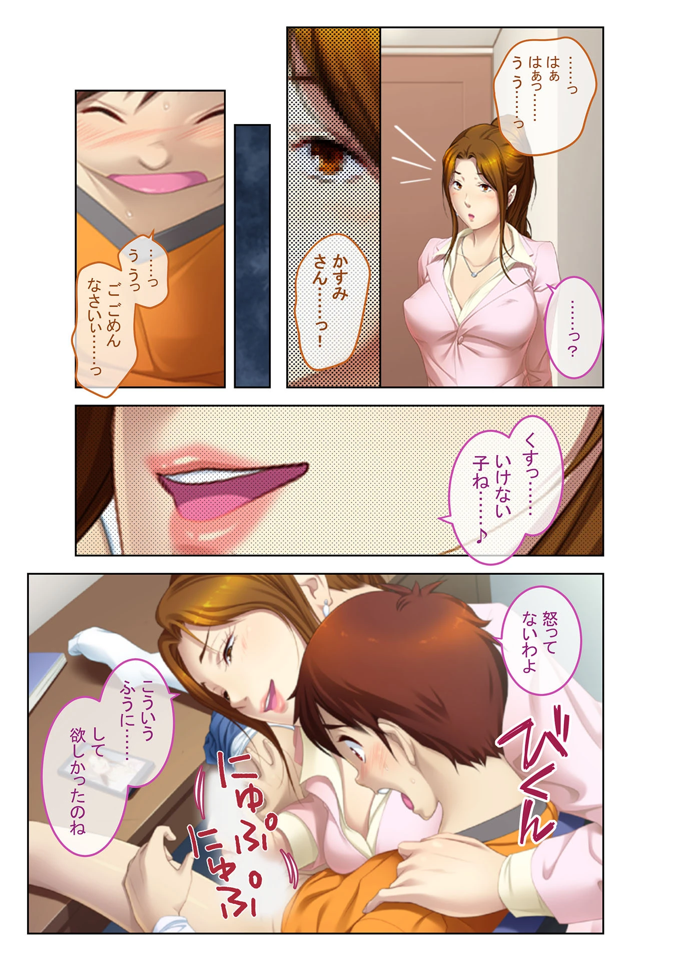 エッチな家庭教師と義姉の濃厚性教育 フルカラーコミック版 4ページ