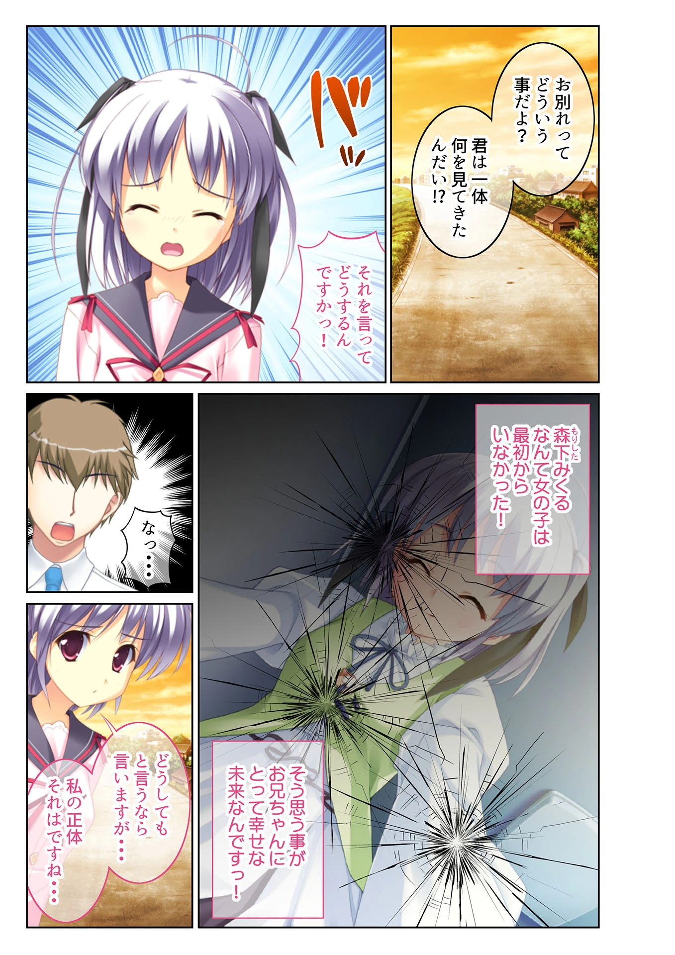 いもうとハーレム 〜お兄ちゃん、えっちしよ〜 (5) フルカラーコミック版 2ページ