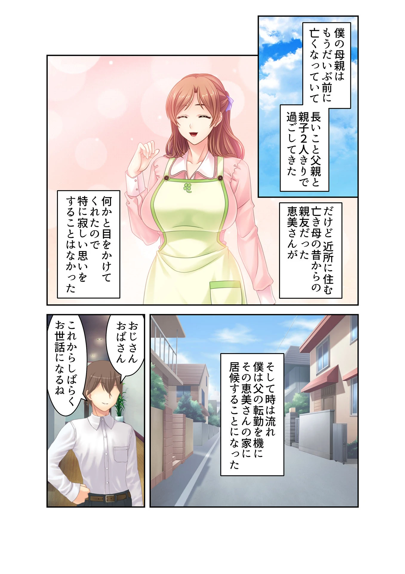 人妻強●NTRセックス ひとつ屋根の下、調教性活 フルカラーコミック版 2ページ