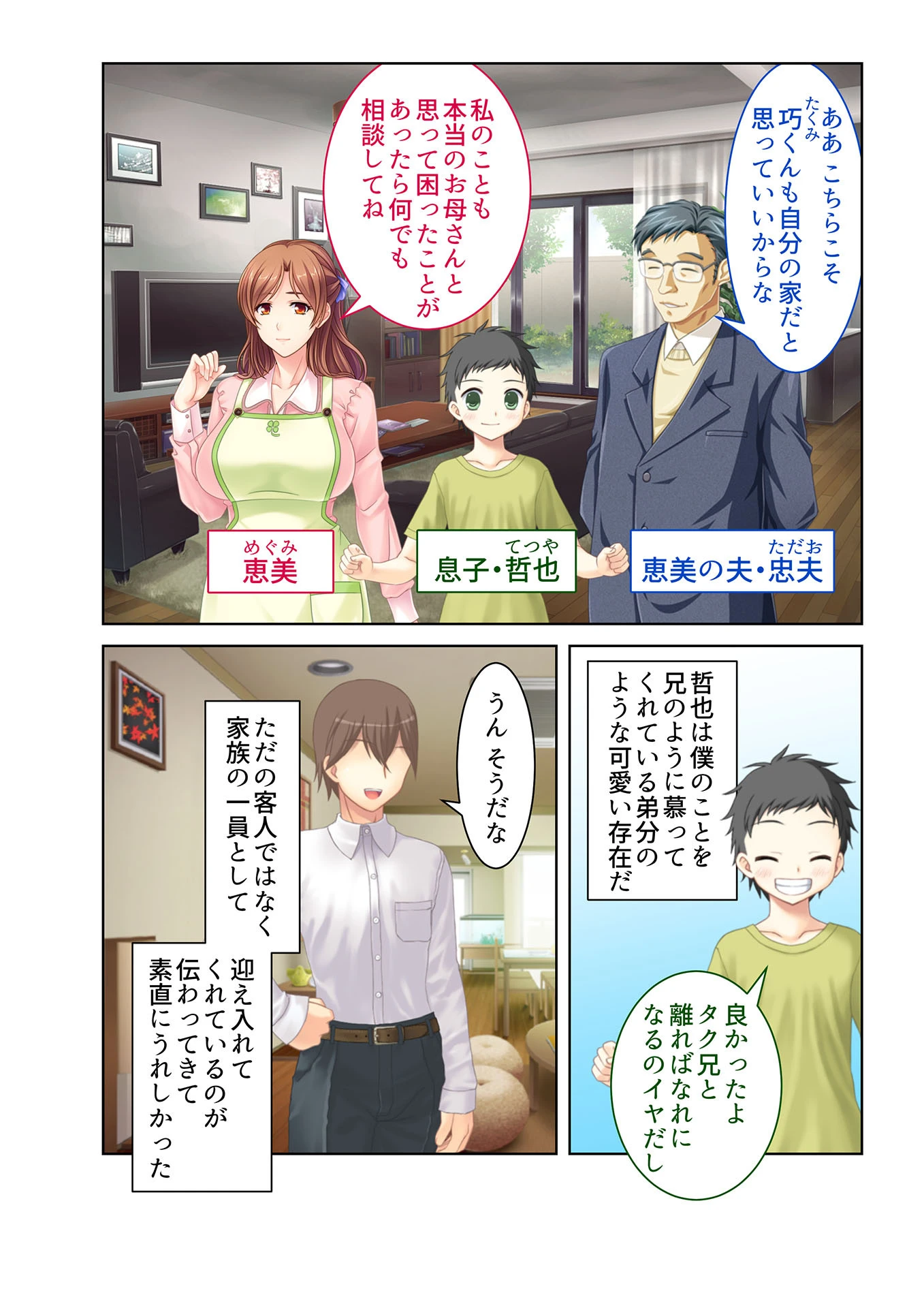 人妻強●NTRセックス ひとつ屋根の下、調教性活 フルカラーコミック版 3ページ