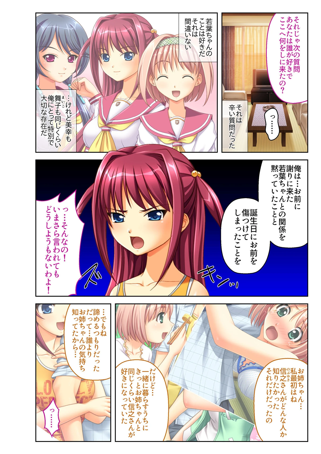 景品は3姉妹！？ 小悪魔JKとハーレム生えっち （5） フルカラーコミック版 3ページ