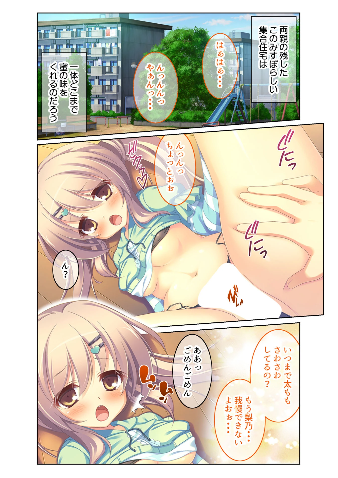 幼なじみハーレム 淫乱団地妻のつ・く・り・か・た （5） フルカラーコミック版 3ページ